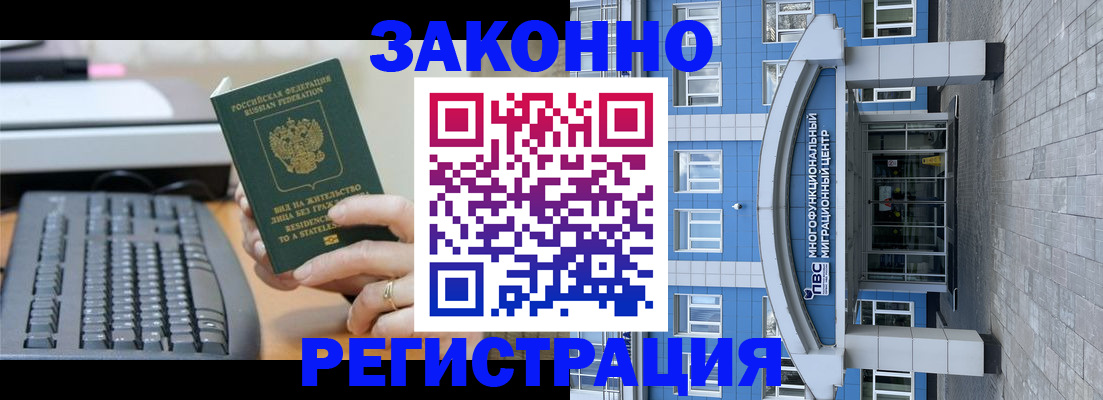 прописка законно в Менделеевске