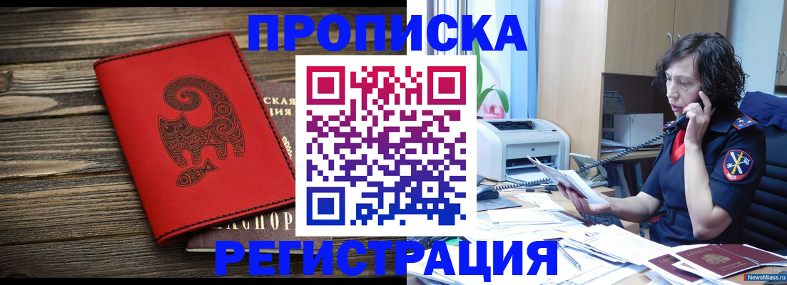 где прописаться в Менделеевске