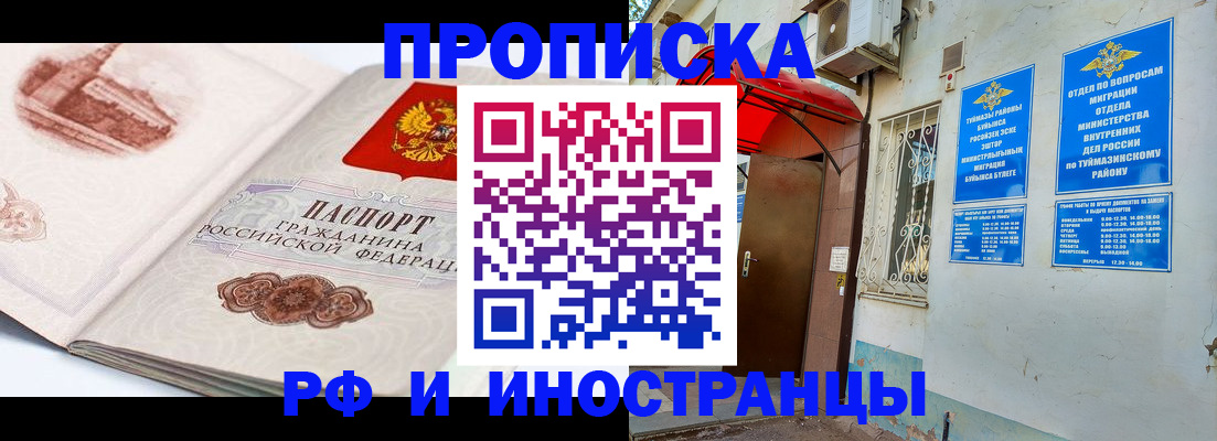 прописка законно в Менделеевске
